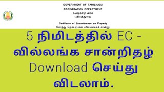 How to get EC Villangam certificate online 2020Encumbrance certificateGeninfopedia [upl. by Briant]