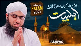 New Muharram Special Kalam 2021  Bagh Jannat Kay Hain Behre  Complete Kalam  Ashfaq Attari [upl. by Neih]