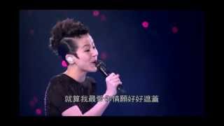 何韻詩 Concert YY 黃偉文作品展DVD  明目張膽mp4 [upl. by Sioux]