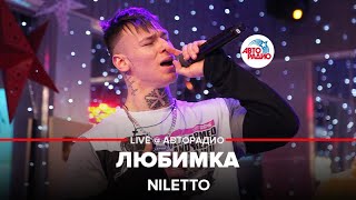 NILETTO  Любимка LIVE  Авторадио [upl. by Jankey268]