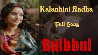 Kalankini Radha Bulbul full song [upl. by Nettie]