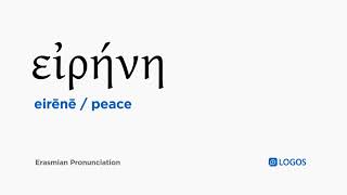 How to pronounce Eirēnē in Biblical Greek  εἰρήνη  peace [upl. by Yleik]