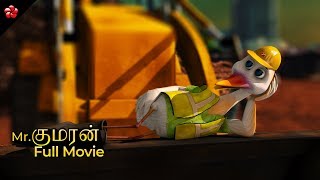 Mrகுமரன் ★ MrKumaran ★ Tamil animation movie full video [upl. by Akinehc]