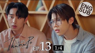 Eng Sub เธมโป้ ThamePo Heart That Skips a Beat  EP13 14  1st March  T Drama  HD Review [upl. by Winfrid]