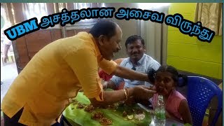 UBM Hotel  Perundurai அசத்தலான அசைவ விருந்து [upl. by Naomi]