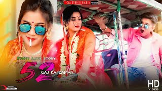 52 GAJ KA DAMAN  Cute amp Funny Love Story  Aman Jaji RENUKA PANWAR  Latest Haryanvi Song 2021 [upl. by Falda913]