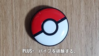 【新品】ポケモンGO PLUS バイブを排除する。 [upl. by Chainey]