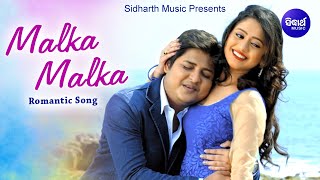 Malka Malka O Baby  Superhit Romantic Song  Humane Sagar Pragyan Babusan Elina  Sidharth Music [upl. by Dyson11]