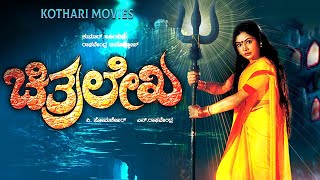 CHITHRALEKHA  Devaraj Shruthi Pramila Joshai Doddanna  Kannada Movie [upl. by Fates]