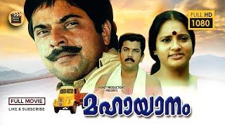 Mahayanam  Full Length Malayalam Movie  MammoottySeema 1989Action ThrillerJalaja and Mukesh [upl. by Tomas]