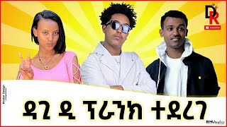 Dagi D prank ተደረገ [upl. by Eirallih]