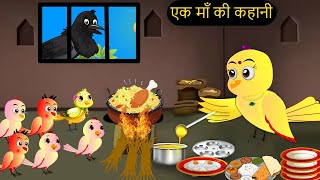 कार्टून  Rano Chidiya Hindi Kahani  Tuntuni Chidiya wala cartoon  Hindi new Episode  Chichu TV [upl. by Aihsiek]