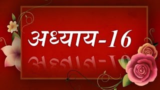 Bhagavad Geeta recitation Chapter16 By Astha Chhattani [upl. by Gnihc246]