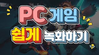 PC 게임 쉽게 녹화하기 obs 꿀팁 358 초보유튜버 유튜브팁 [upl. by Beckie738]