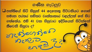 ශාමල් සර් ශිෂ්‍යත්ව Ganitha gatalu කෙටි ක්‍රම 87  🌈️ ගණිත ගැටලු Shamal Ranga [upl. by Aracal]