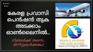 How to Pay Your Monthly Kerala Pravasi Subscription Amount Online  Pravasi Pension Scheme Kerala [upl. by Gibert]