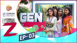 রাষ্ট্র মেরামতের চ্যালেঞ্জ  জেনজি  GenZ  EP03  Stamford University  Channel 24 [upl. by Crawford]