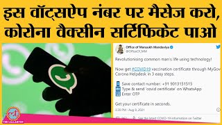 MyGov Corona HelpDesk WhatsApp Number पर कैसे मिलेगा COVID Certificate आसान भाषा में समझिए। Corona [upl. by Kciredec171]