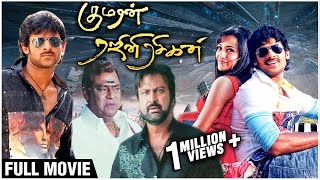 Kumaran Rajini Rasigan Full Movie  Prabhas Trisha Kota Srinivasa Rao  Superhit Action Movie [upl. by Adnalra]