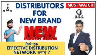 Distributors For New Brand  New Product Launch in FMCG  Create Distribution Network in New Market [upl. by Capp]