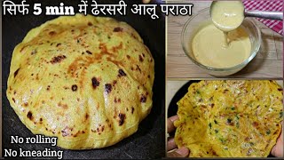 Aloo Paratha Recipe with Liquid Dough in 5 mins No Rolling No Kneading [upl. by Merceer527]