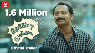 Maheshinte Prathikaram  Official Trailer  Fahadh Faasil  Dileesh Pothan  Aashiq Abu [upl. by Ahseer174]