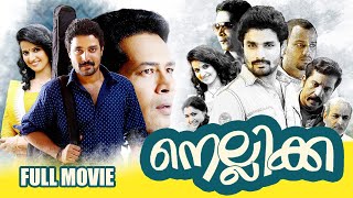 Nellikka  Malayalam Full movie  Family Thriller Movie  Deepak Parambol  Atul Kulkarni [upl. by Lal115]