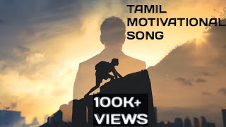 Tamil Motivational Songs  Get Positive Vibes [upl. by Atkins]