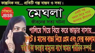 Meghla JBSB Jaha Bolibo Sotto Bolibo RJ KEBRIA Bongo Radio [upl. by Rainwater470]