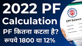 EPF Employee Provident Fund – Calculation Rules 2022  PF Calculation in Hindi  EPF [upl. by Enyawal]