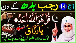 Aj 14 Rajab Budh Surah Fatiha Ka Special amp Most Powerful Wazifa For Hajat in 1 Day  Wazifa  Wazaif [upl. by Anahsek200]