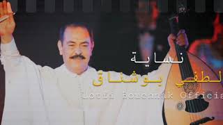 Lotfi Bouchnak  Nassaya  لطفي بوشناق  نسّاية [upl. by Demeyer]