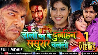 Doli Chadh Ke Dulhin Sasurar Chalali  Pawan Singh  Superhit Bhojpuri Action Movie [upl. by Hackney599]