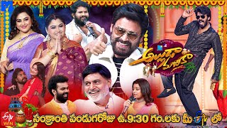 Alluda Majaka Latest Promo 3  15th January 2024 930 AM  ETV Sankranthi Event  VenkateshSudheer [upl. by Crutcher]