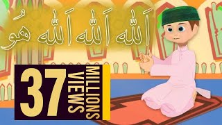 La Ilaha Illah Ho  Cartoon version  Morning Poem for Kids  Urdu Nursery Rhymes for Children [upl. by Anna-Maria]