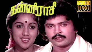 Kanni Raasi  PrabhuRevathiGoundamani  Tamil Superhit Movie HD [upl. by Gnoz]