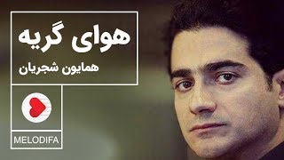 Homayoun Shajarian  Havaye Geryeh همایون شجریان  تصنیف هوای گریه [upl. by Aramaj]