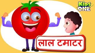 लाल टमाटर  Lal Tamatar Hindi Nursery Rhymes For Children  KidsOneHindi [upl. by Aisats]