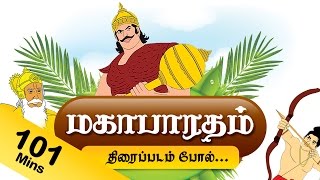 Mahabharat in Tamil  Mahabharat TV Episodes in Tamil  Mahabharat Full Animated Movie [upl. by Button692]