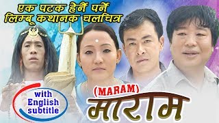 MARAM FULL LIMBU MOVIE with English subtitle  चर्चित लिम्बु कथानक चलचित्रquotमारामquot [upl. by Koorb347]