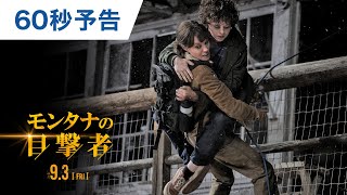 アンジェリーナ・ジョリーのウェスタン・スリラー映画『モンタナの目撃者』本予告 （日本語字幕付き！） [upl. by Kate]