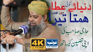 Wah Kya Jood o Karam Hai Shah e Batha Tera  Owais Raza Qadri [upl. by Nirrep]