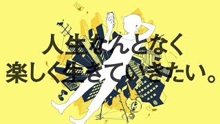 人生なんとなく楽しく生きていきたい。  青谷feat重音テト [upl. by Irtimed]