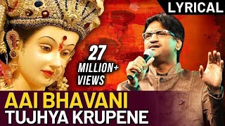 Aai Bhavani Tujhya Krupene  Song by Ajay Gogawale  Ajay Atul Marathi Songs  Lyrical [upl. by Esbenshade]