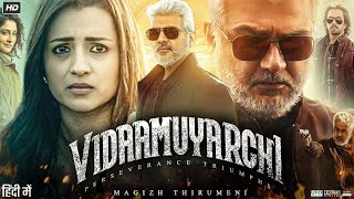 Vidaamuyarchi Full Movie in Hindi Dubbed  Ajith Kumar  Trisha Krishnan  Arjun D  Review amp Facts [upl. by Painter]