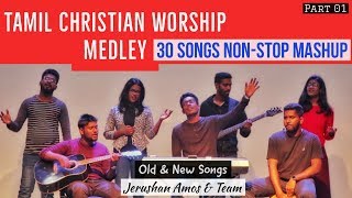 Tamil Christian Worship Medley Part 01  30 Songs Non Stop Mashup  L4C Worship Team  Old amp New [upl. by Terris]