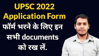 Required Documents For UPSC CSE 2022 Online Registration  Documents For UPSC 2022 Application [upl. by Gerk]