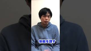 「制裁を課す」を英語で言うと？【時事英語講座④】shorts [upl. by Carmelo]