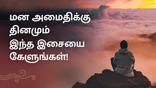 15Min Music Relax Mind amp Body Deeply Calming amp Soothing  Isha Yoga  Sadhguru Tamil [upl. by Gainor609]