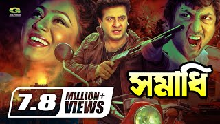 Samadhi  সমাধি  Bangla Full Movie  Shakib Khan  Shabnur  Amin Khan  GSeriesBanglaMovies [upl. by Dinsmore]